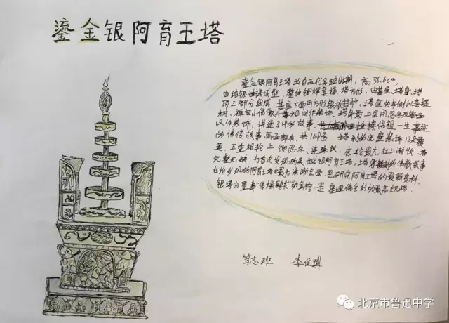 10李佳琪同学做的活动展示小报.webp.jpg