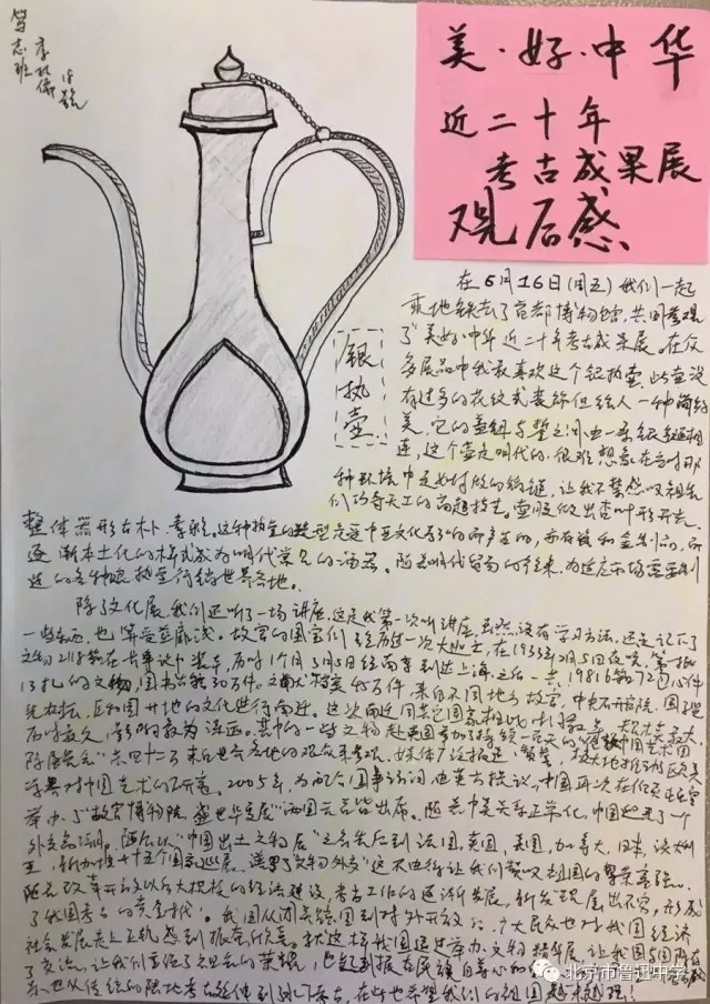 13李林儒同学的活动小报.webp.jpg