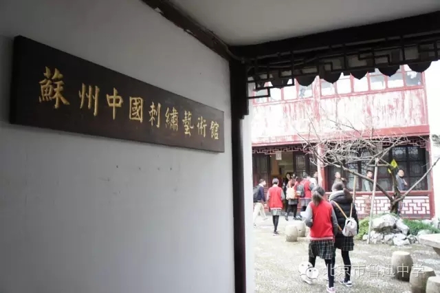 04同学们走进苏州刺绣艺术馆.webp.jpg