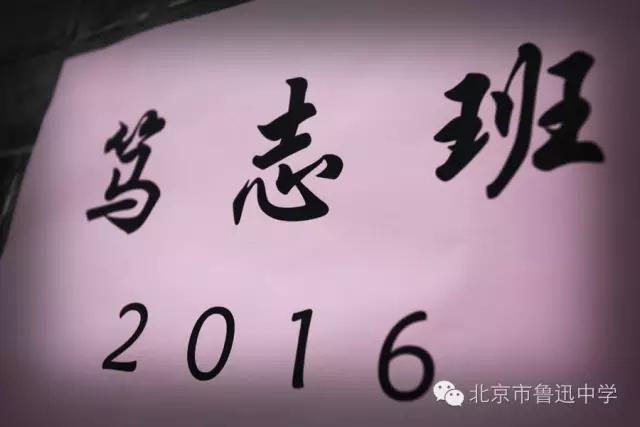 01 2016级“1+3”培养试验项目班级取名为：.webp.jpg