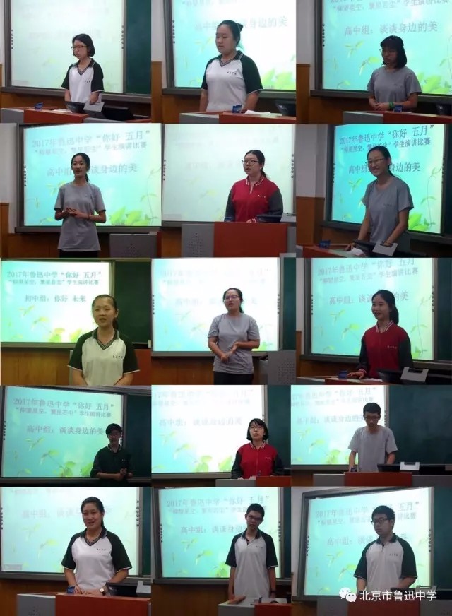 09北京市鲁迅中学.webp.jpg
