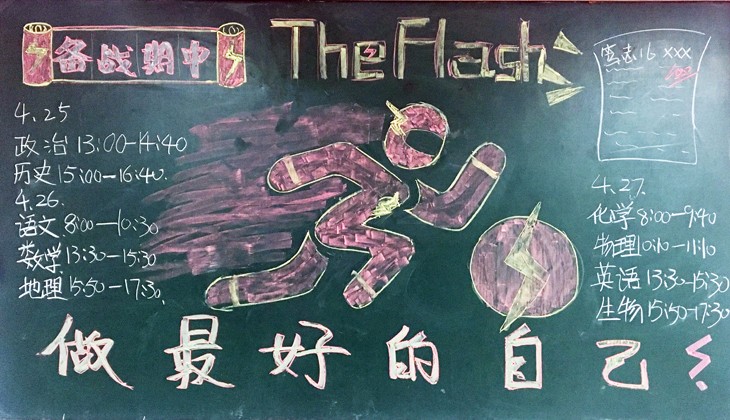 12 笃志16班 第五板报.jpg