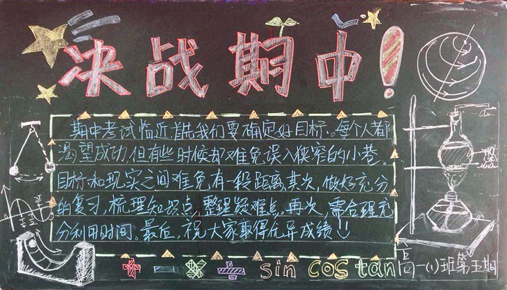 13 高一1班 第五期板报.jpg