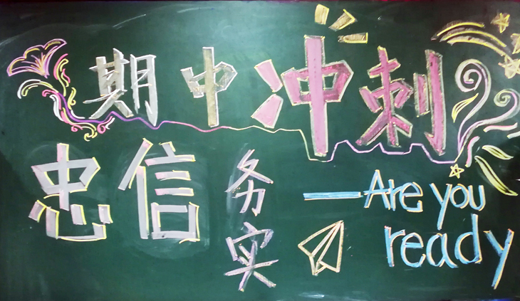 19 高二4班 第五期板报.jpg