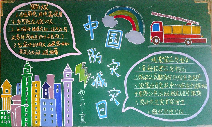 初二1班 第七期板报.jpg