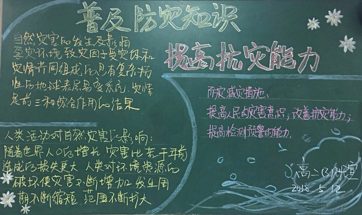 高二3班 第七期板报.jpg