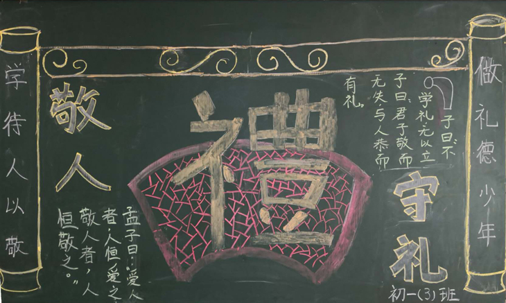 03初一3班 第二期板报.jpg