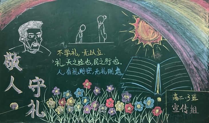 17高二3班 第二期板报.jpg