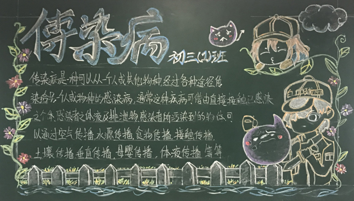 02 初三1班 第四期板报.jpg
