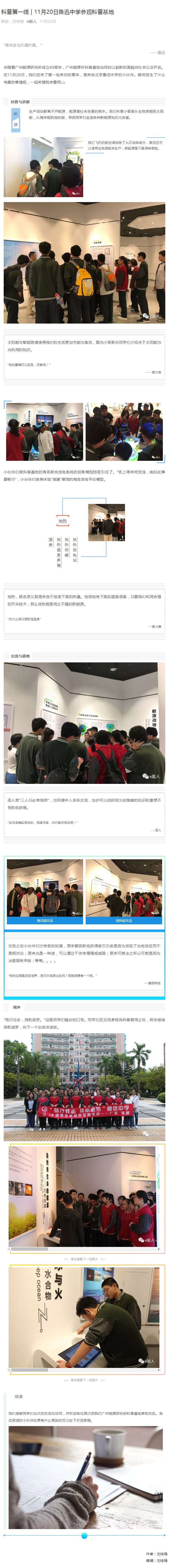 20181122 转载 科普第一线  11月20日鲁迅中学参观科普基地.png