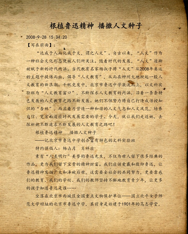 【传承鲁迅】《现代教育报》1.jpg