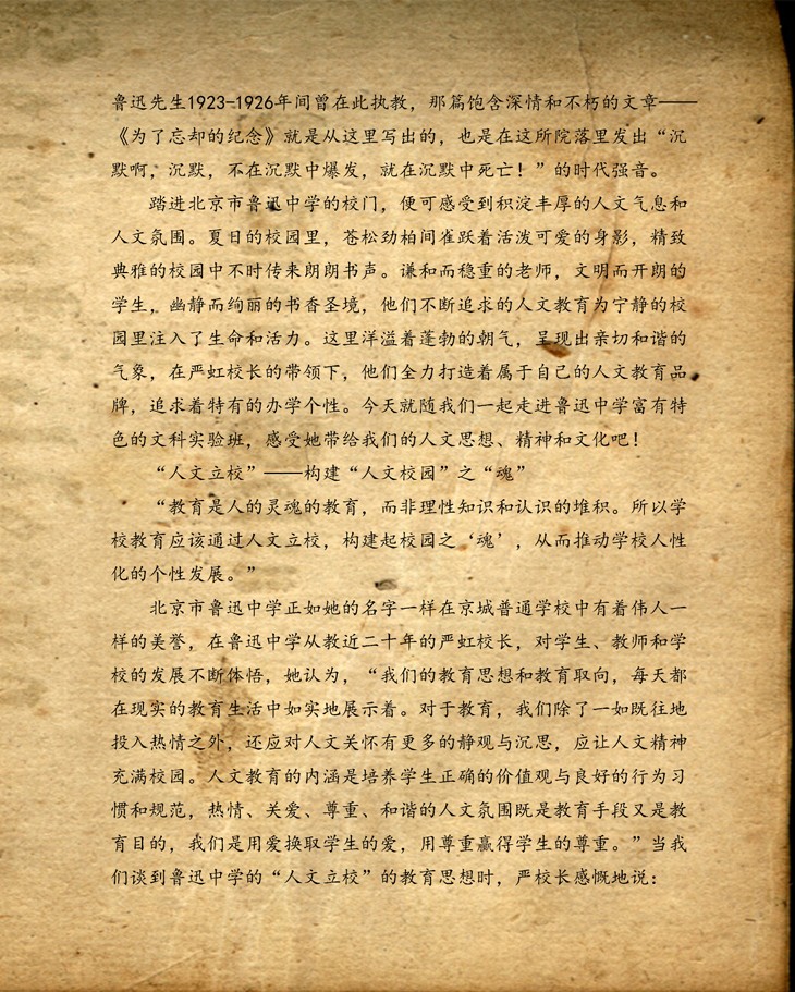 【传承鲁迅】《现代教育报》2.jpg