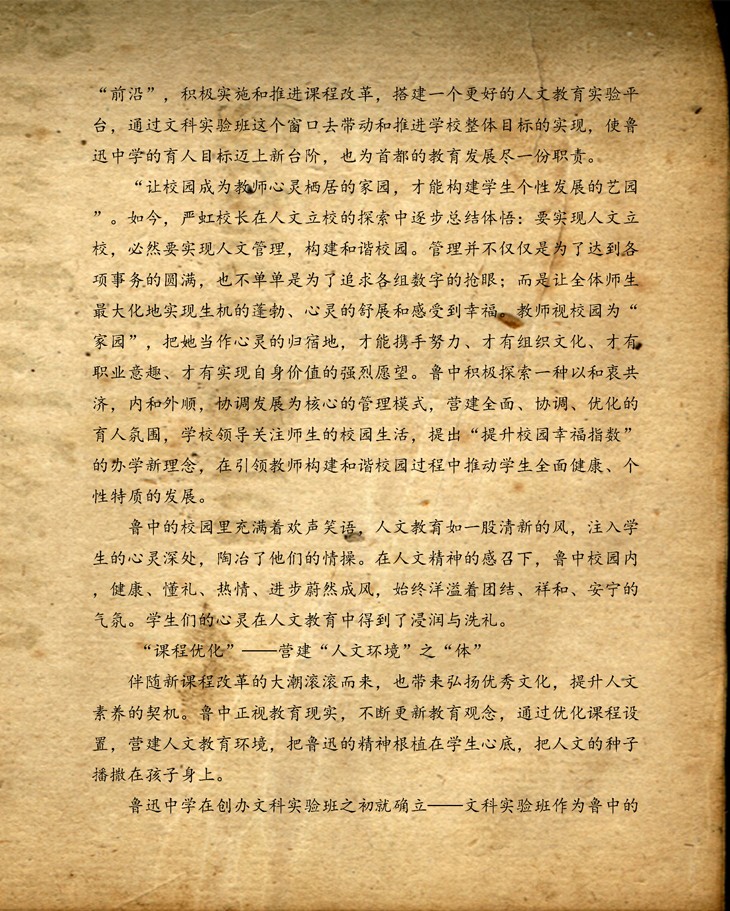 【传承鲁迅】《现代教育报》4.jpg