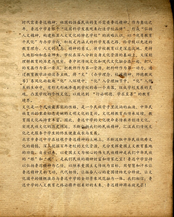 【传承鲁迅】《现代教育报》11.jpg